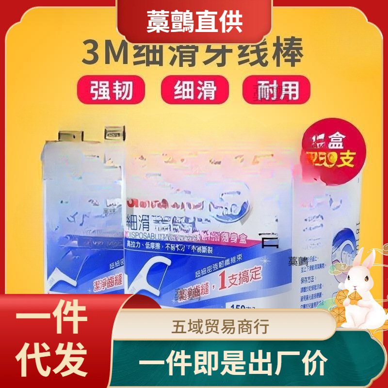 3m牙线棒家庭装细滑超细150支弓形台湾进口牙线棒剔牙送独立包装