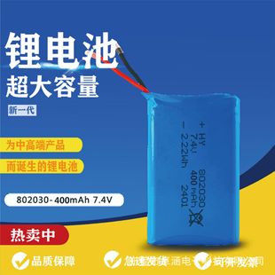 802030�߱��ʾۺ����늳� 400mah7.4v  �_ƿ�� ����늳�