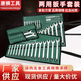 唐狮工具6-32寸梅花开口两用珍珠镍14件套汽修手动呆扳手厂家批发