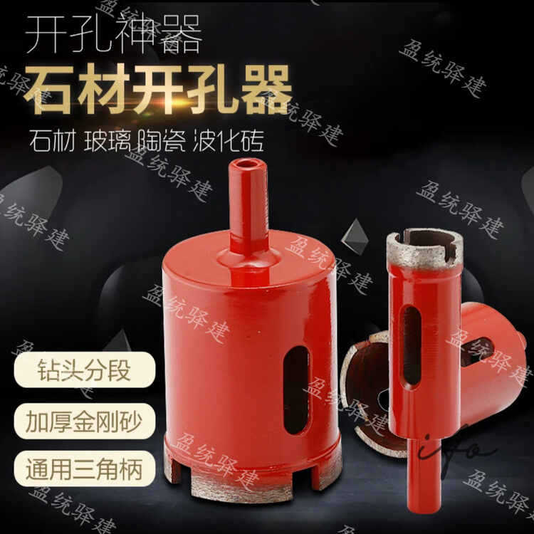 天成大理石开孔器