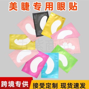 Cross-Border Wholesale Grafted Eyelash Eye Patches, Isolation Lower Eyelash Removal Pads, Eye Protection Films, False Eyelash Eye Patches