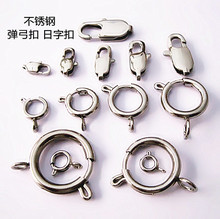 厂家供应不锈钢多规格弹工弓万日字长方圆形项手链扣DIY饰品配件