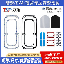 东莞模切强粘硅胶EVA/CR/NBR/EPDM泡棉单双面背胶密封条冲型定制