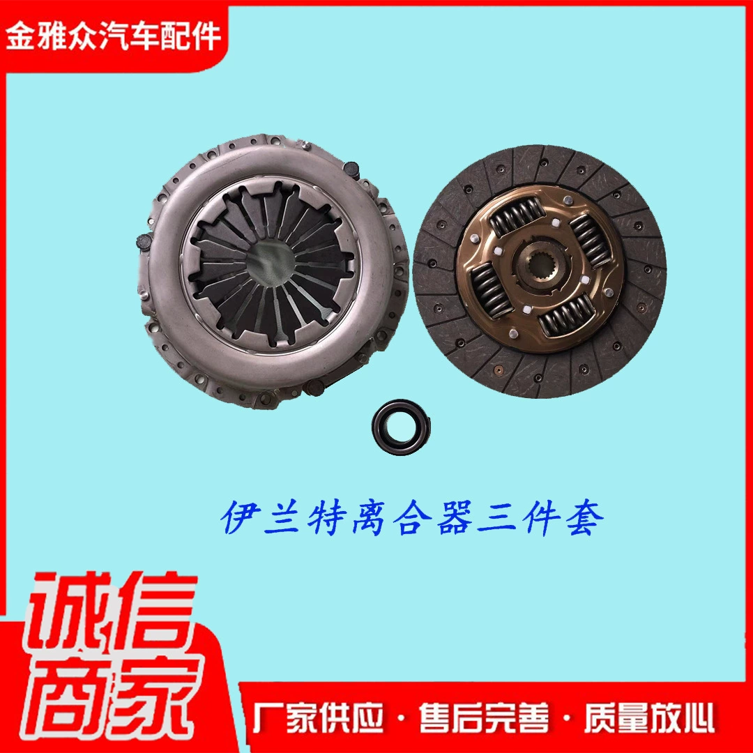 В наличии поставка автомобильных аксессуаров Elantra автомобильное сцепление из трех частей Прижимной диск сцепления