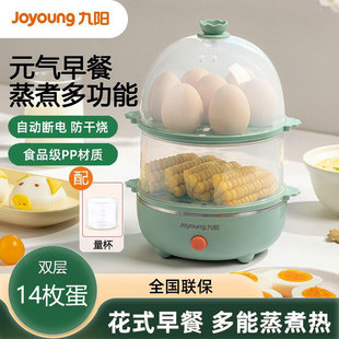 Jiuyang ZD14-GE140/GE130 egg steamer egg boiler automatic power off small multi-function cooking egg