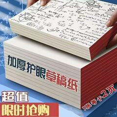 批发A4草稿纸空白加厚草稿本演算速写本办公复印纸学生练习草稿本