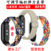 Bracelet, adjustable woven elastic watch strap