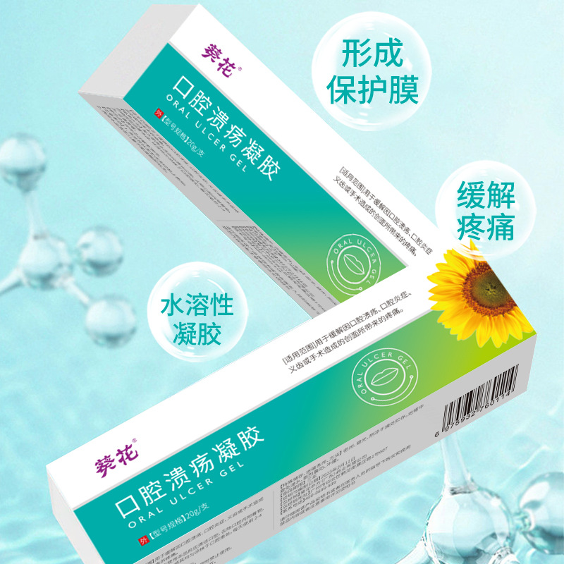 Gel de úlcera oral de girasol alivia la formación de espuma de la boca y la lengua, úlcera de la boca y las esquinas de la boca, el calor excesivo, la hinchazón y el dolor de la pomada para el cuidado de las encías