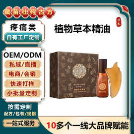 OEM贴牌定制物草本精油发热精油套盒刮痧套盒 护理产品定制代加工