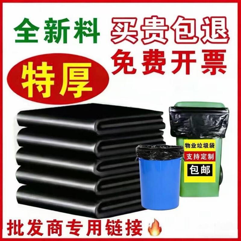 Large Garbage Bags, Extra Large, Thickened, for Commercial Use, Catering, Industrial Use, 80L, Hotel Property, 240L, Factory Wholesale, Free Shipping Large Garbage Bags, Extra Large, Thickened, for Commercial Use, Catering, Industrial Use, 80L, Hotel Property, 240L, Factory Wholesale, Free Shipping