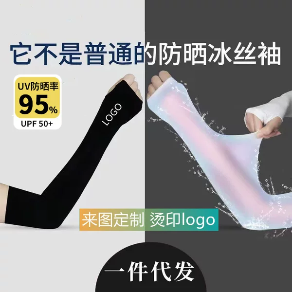 Sunscreen Ice Silk Sleeves with Hot-Stamped Logo and Advertising Text, Wholesale from Ice Sleeve Manufacturer, Breathable, in Stock, Uv Protection
