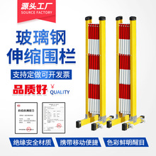 【行家选】玻璃钢围栏电力施工安全绝缘伸缩护栏玻璃移动式防护栏