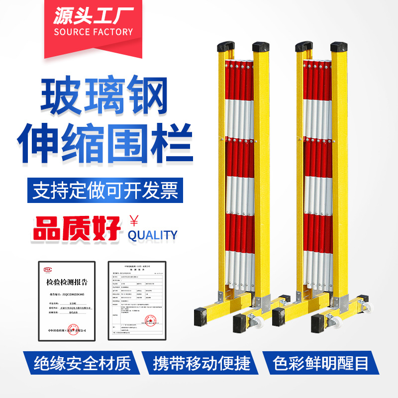 【行家选】玻璃钢围栏电力施工安全绝缘伸缩护栏玻璃移动式防护栏