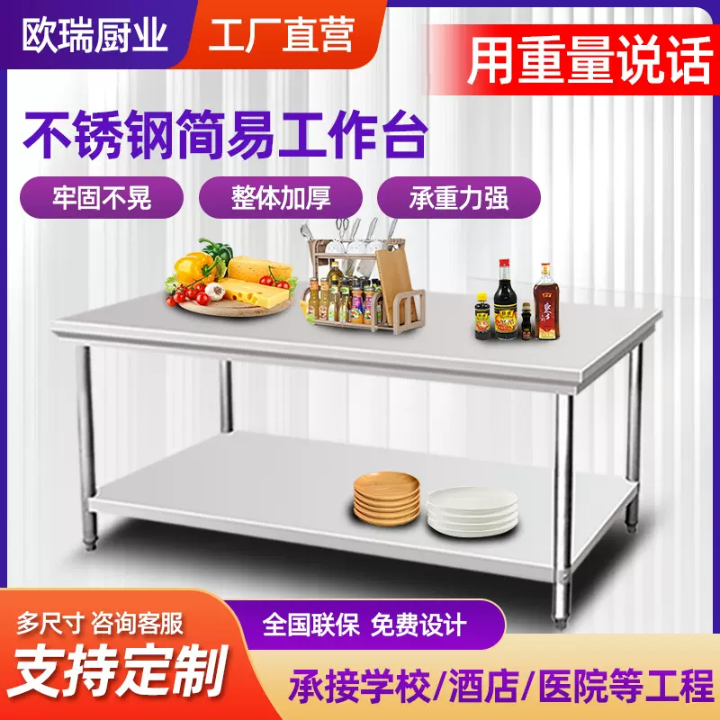 不锈钢工作台 厨房双层切菜打荷台无尘车间实验室桌子酒店工作台