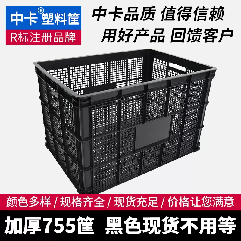中卡黑色755塑料筐680筐加厚筐大容量1米筐仓库分拣塑胶框子