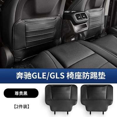 Suitable for Mercedes-Benz Gle350/450 Chair back anti-kick pad - mercedes-benz-glegls-half-pack-seat-anti-kick-pads-noble-black-2-piece-set