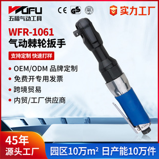 Customized Cross-Border Wfr-1061 Pneumatic Ratchet Wrench 61Nm High Torque 1/2 Inch 3/ 8inch Auto Repair Small Air Gun