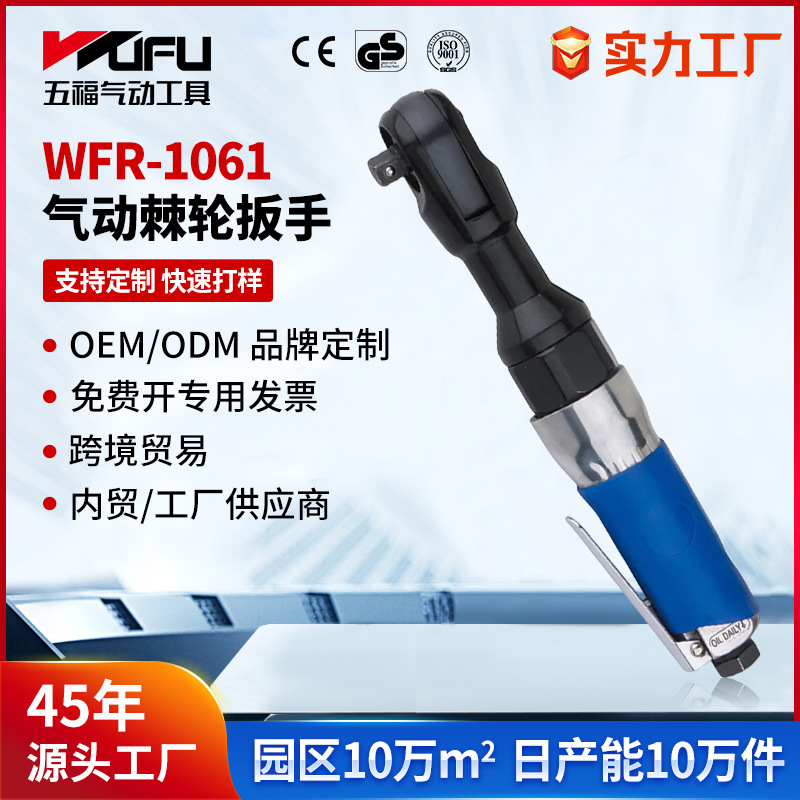 Llave de trinquete neumática de WFR-1061 transfronteriza personalizada 61Nm gran torque 1/2 pulgadas 3/8 pulgadas pequeño cañón de viento de reparación de automóviles