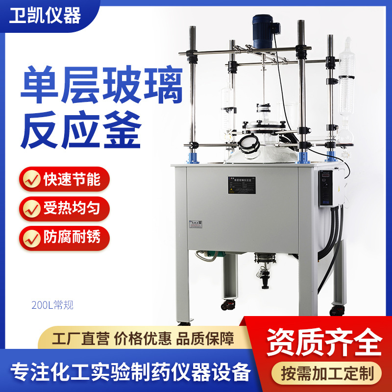 供应单层玻璃反应釜200L蒸馏实验多功能反应器负压连续吸入设备