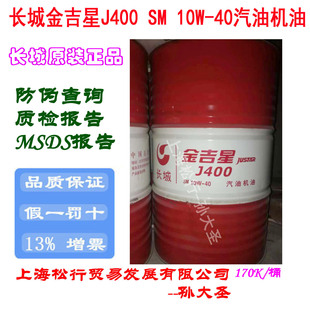 Great Wall Jinxing J400 Sm 10W-40 Gasoline Engine Oil 10W/40 Gasoline Engine Oil