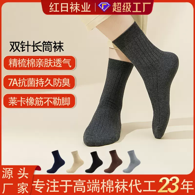 双针男士商务袜子男款秋冬纯棉吸汗透气防臭长筒袜子批发源头工厂