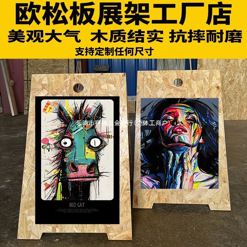 欧松板广告牌展示架立式落地式宣传展示板户外活动展会招聘展板
