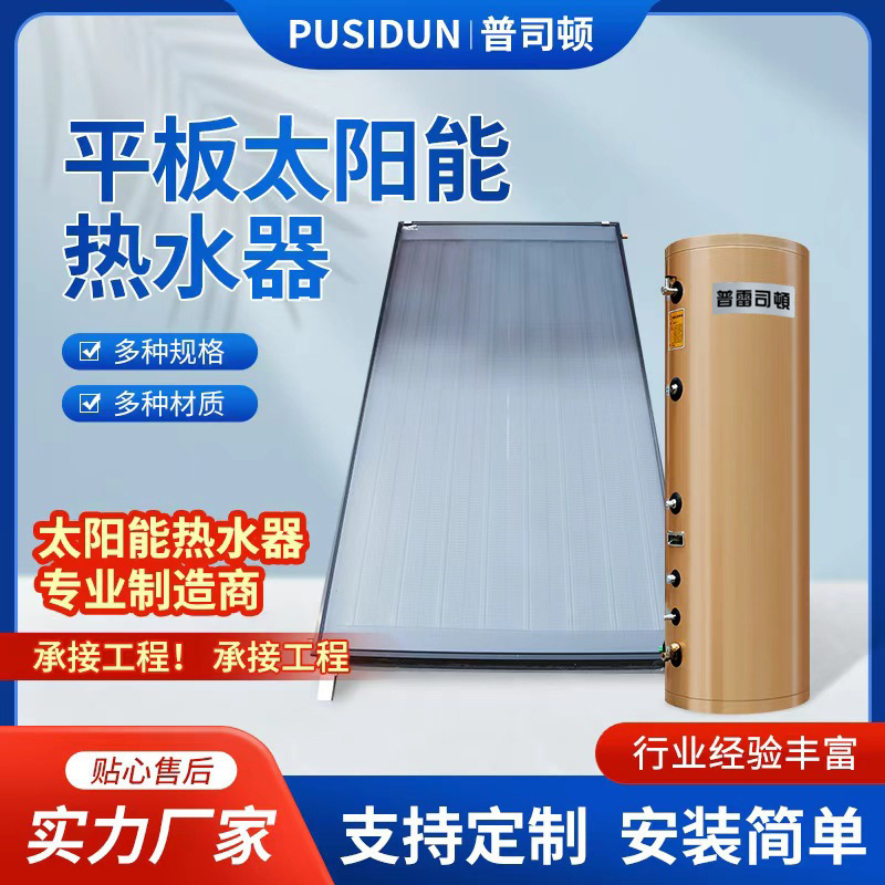 Solar Water Heater Flat Plate Pressurized Household Split-Type Photovoltaic Dual-Use Collector School Dormitory Hot Water Equipment