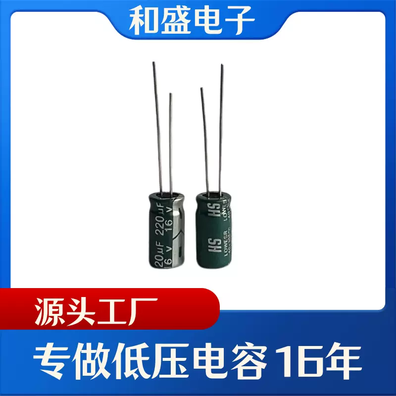 铝电解电容器16V220 6.3*12低压长寿命高频低阻