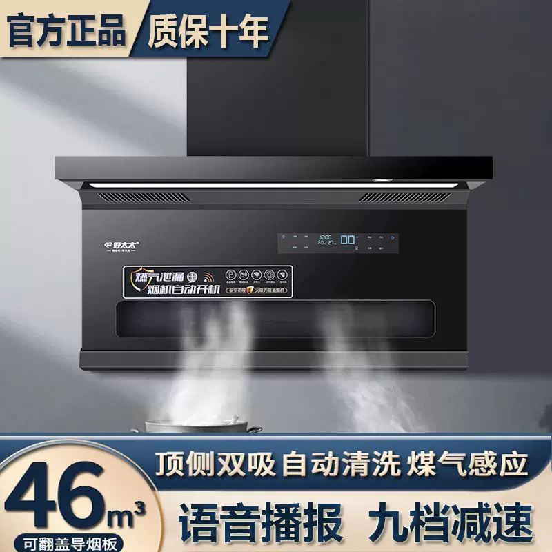 2024 new good lady's range hood suction power automatically cleaning silent ultra -thin anti -thin anti -encounter on top bilateral frequency frequency conversion