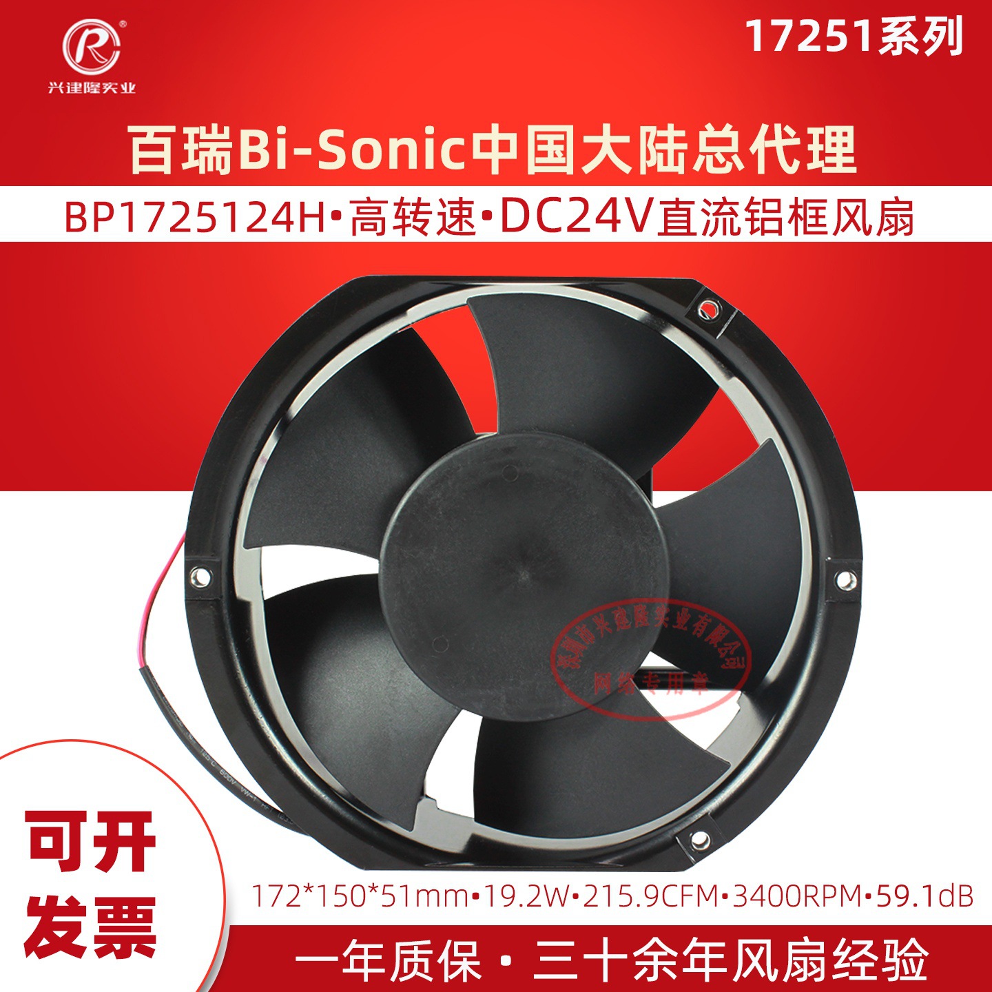 ̨Bi-SonicƷֱ BP1725124H ֱ24Vȴ