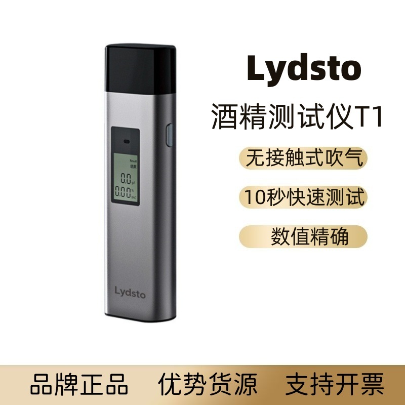 Lydsto酒精测试仪T1 无接触式吹气酒精酒驾检测仪 精确酒精测量仪