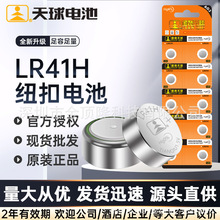 天球LR41纽扣电池10粒AG3/392A/L736/192通用锂电池欧姆龙体温计