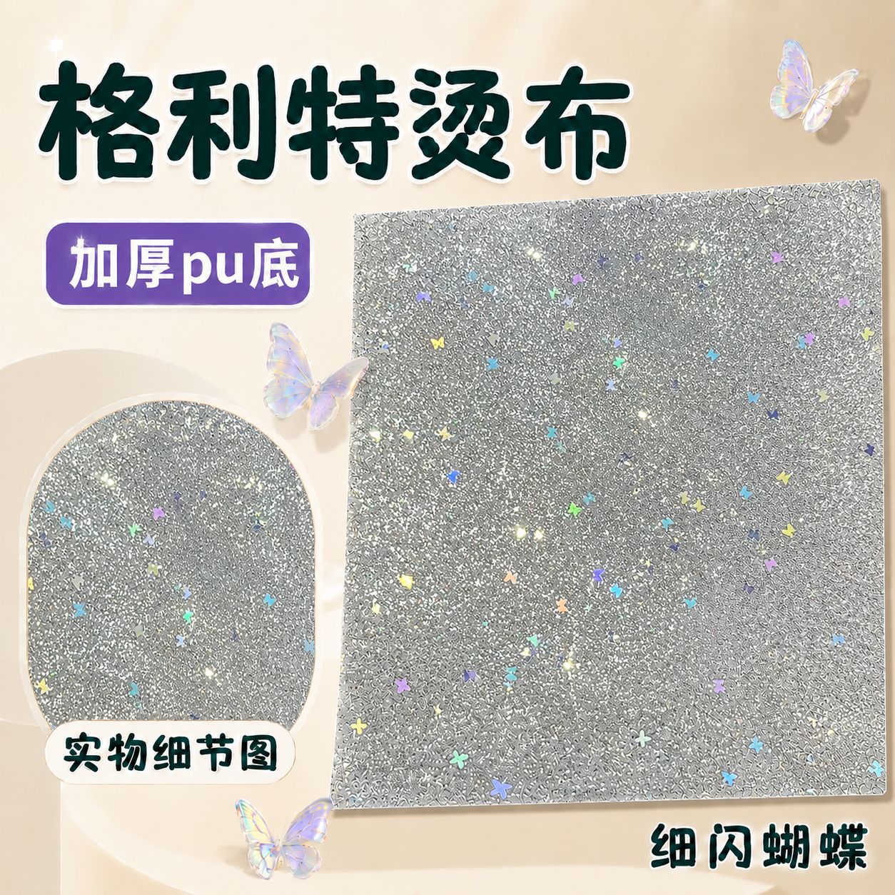 Flash【Butterfly】