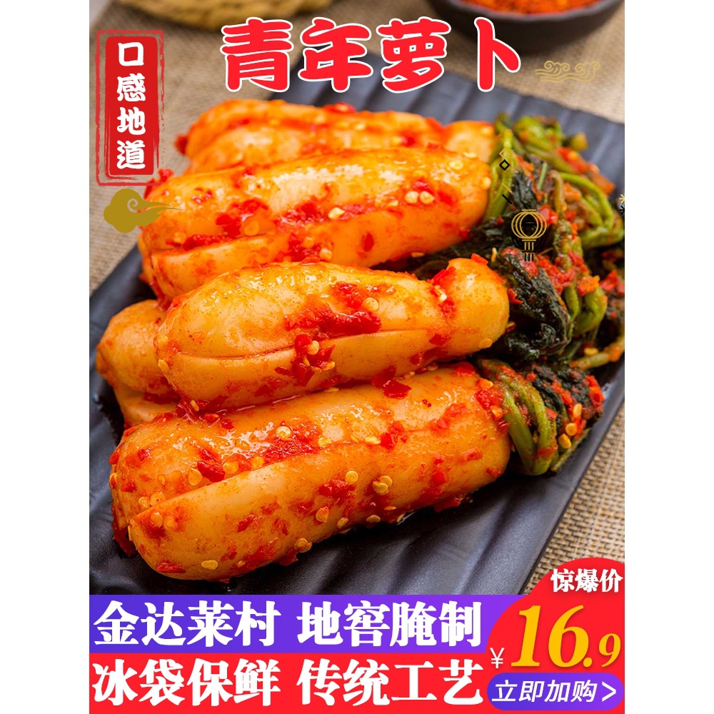 地窖泡菜青年萝卜450g泡菜韩式辣白菜朝鲜族韩国风味延边小伙咸菜