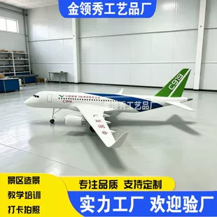Макет самолёта C919 1:1 для музея и выставки
