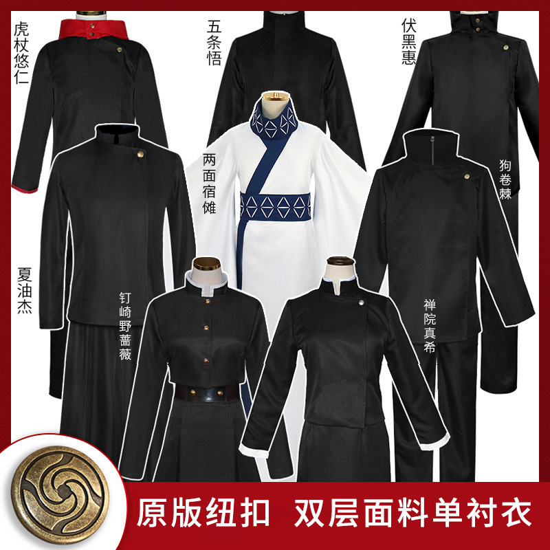 咒術回戰cos服系列 野薔薇五條悟虎杖悠 兩面宿攤cosplay服裝