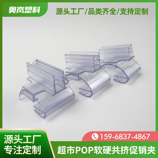 Wholesale supermarket POP soft and hard co-squeeze promotional clip soft tooth channel advertising clip side wing promotional card sign KT board card strip