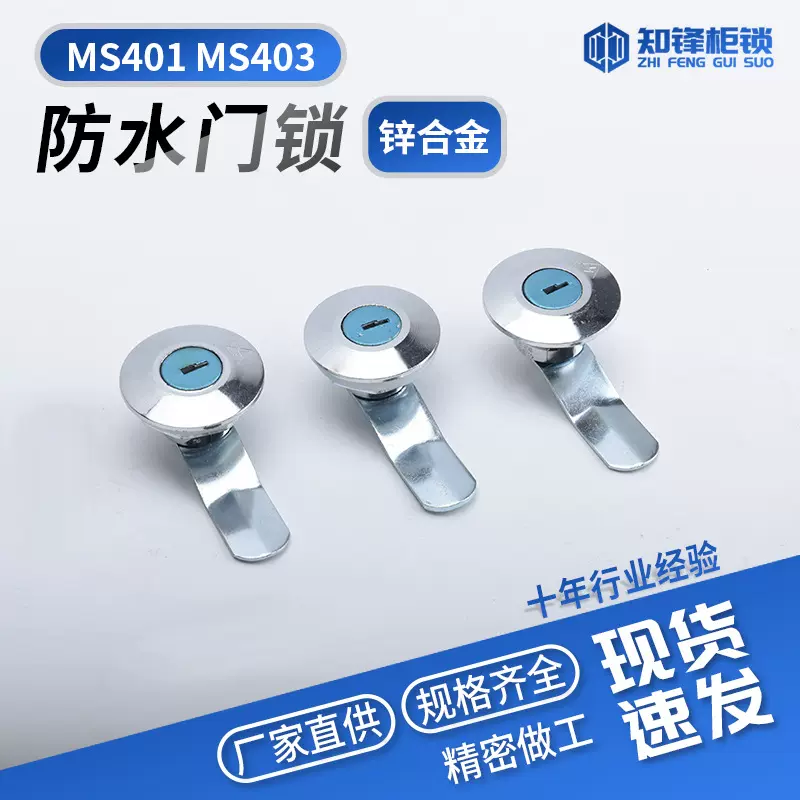 锌合金MS400配电箱十字铜芯锁文件柜转舌锁机械电柜开关柜信箱锁