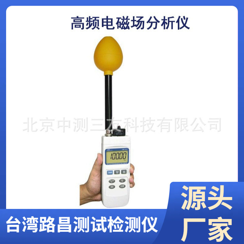 台湾路昌 EMF-819高频电磁场分析仪 辐射磁场测试仪 频电磁场计
