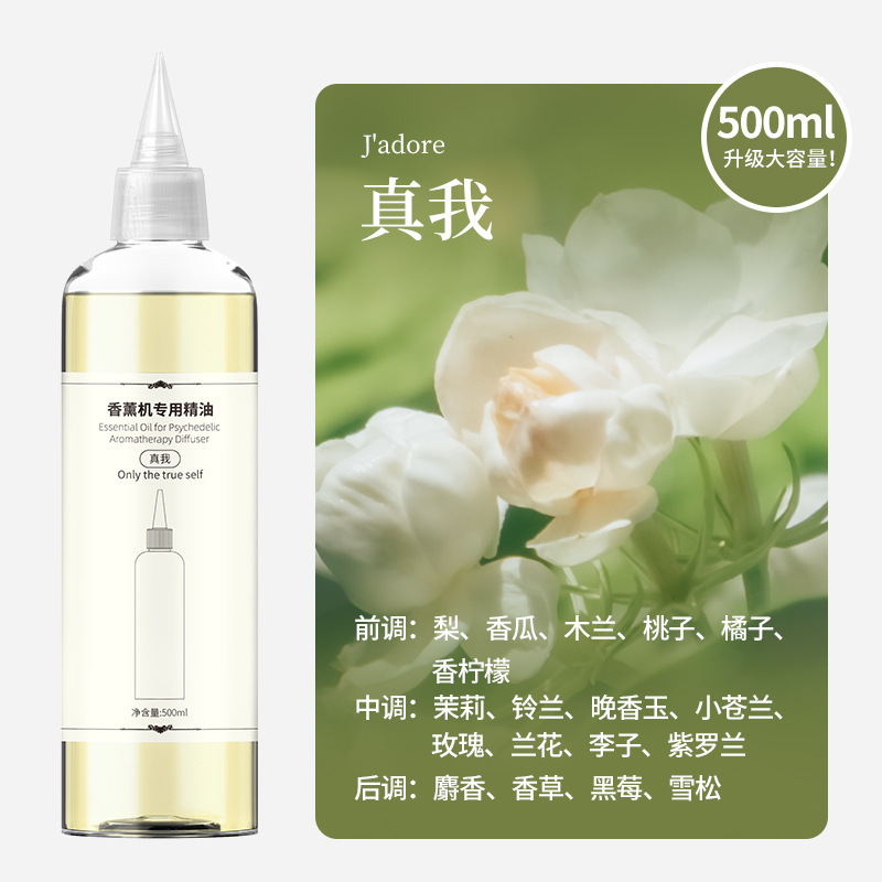 智能香薰机自动喷香机专用香水香薰精油补充液扩香机无火500ML|undefined