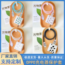 爱心OPPO80充电器保护套tpu软壳套适用OPPO33w/100w数据线保护套