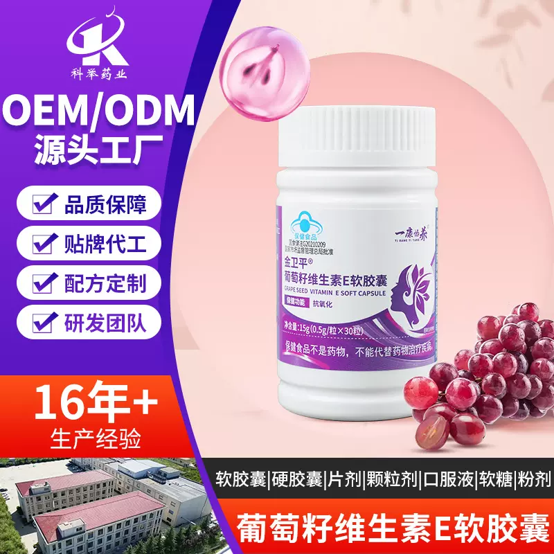 蓝帽葡萄籽精华胶囊现货金卫平葡萄籽维生素E软胶囊30粒/瓶贴牌