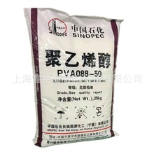 供應中國石化聚乙烯醇PVA2488（088-50）高粘可提供粉狀