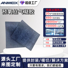 物流冷藏保温预氧丝气凝胶隔热片新能源汽车锂电池气凝胶封装定制