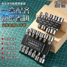 内六角批头套筒套装 9件套14件套家用汽修工具电动风批六角柄套头