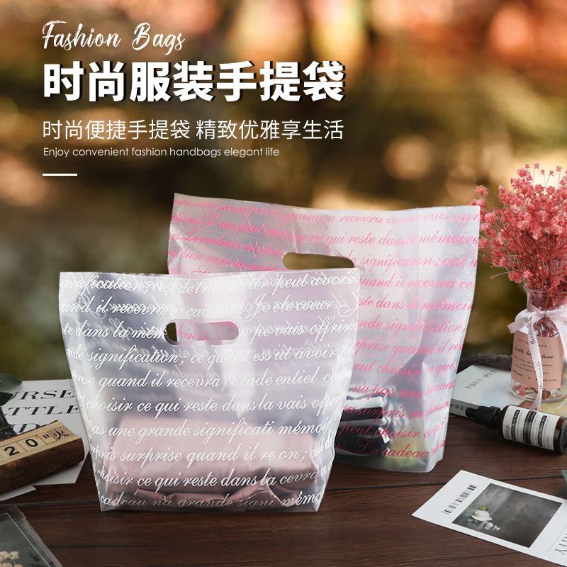磨砂加厚透明英文服装塑料手提袋礼物礼品男女服装店包装手挽袋子