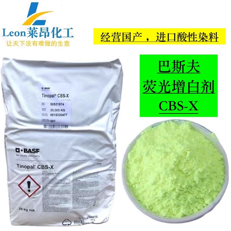荧光增白剂CBS-X 洗涤剂增白剂 洗衣粉水洗荧光增白剂 CBS-X