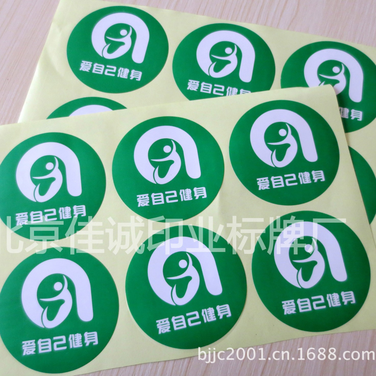 供应圆形不干胶标签 团建活动不干胶标签臂贴