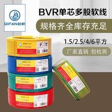 起帆電線 BVR2.5 4 6平方家裝多股電纜國標銅芯電線家用軟線100米