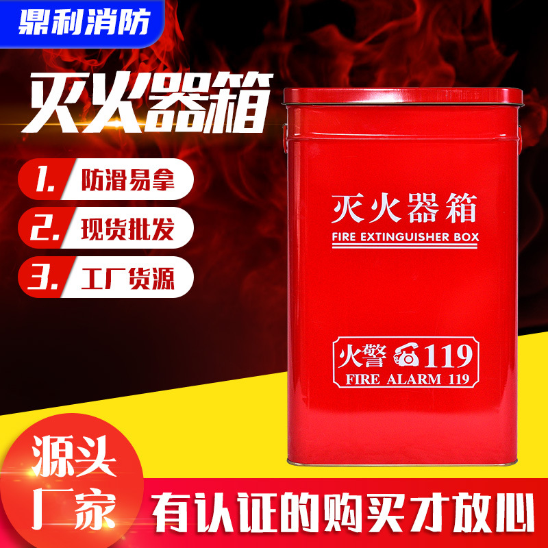 灭火器箱 厂家现货干粉灭火器消防箱多规格消防灭火器箱